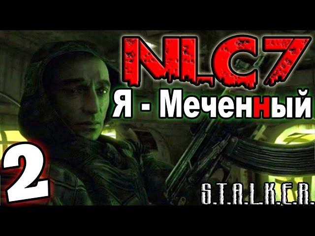 S.T.A.L.K.E.R. NLC 7: "Я - Меченный" #2. Щедрая Зона