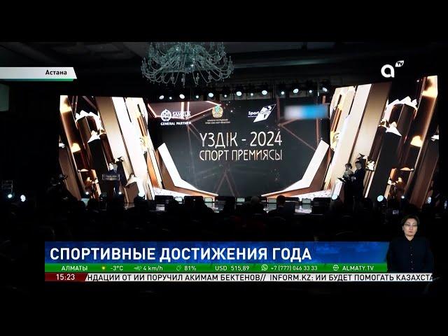 Рывок в спорте: в Астане чествовали лучших атлетов этого года