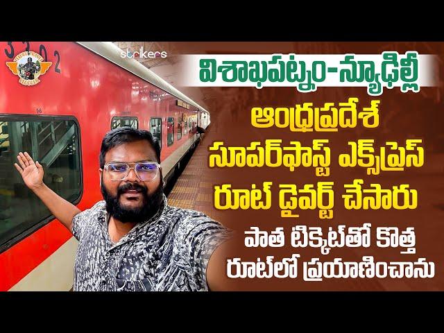 Andhra Pradesh Express Full Train Journey 34 Hours||AP Express Route Diverted||Telugu Travel Vlogger