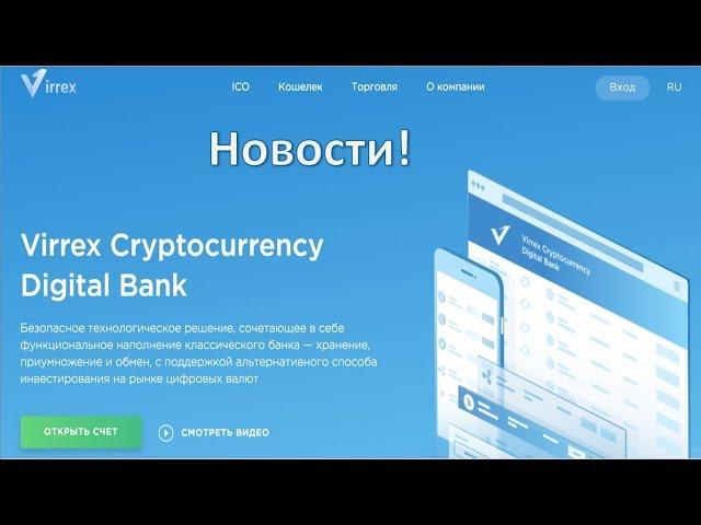 Виррекс! Virrex! Новости, распродажа токенов 15 11 2018