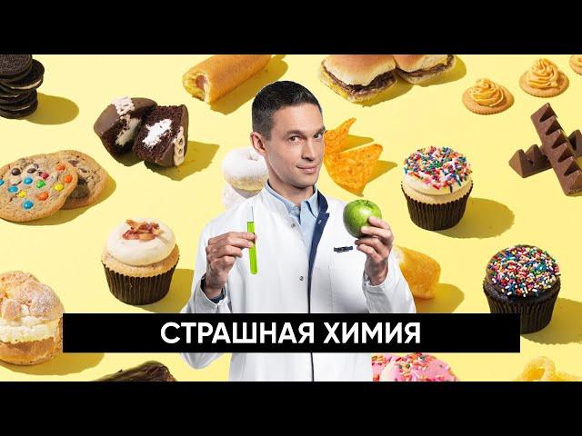 СТРАШНАЯ ХИМИЯ | НАУЧНОЕ РАССЛЕДОВАНИЕ