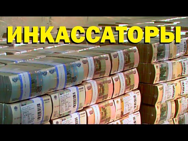 Галилео | Инкассаторы  [Collectors]