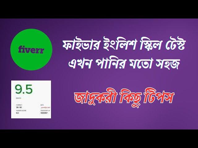 fiverr english skill test 2024 for beginners | fiverr english test | fiverr skill test