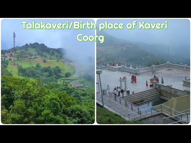 Talakaveri [Birth place of Kaveri river] |Brahmagiri hills|Beauty of Coorg| Places to visit in Coorg