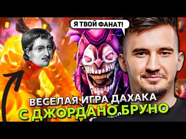 ВЕСЕЛАЯ ИГРА ДАХАКА НА ДАЗЗЛЕ С ДЖОРДАНО БРУНО НА ФЕНИКСЕ | DAXAK DAZZLE STREAM DOTA 2