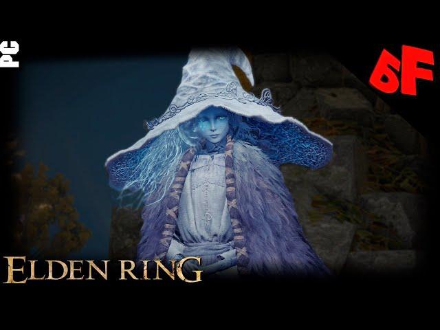 Квестовая линейка Ренни ► Elden Ring ► Стрим #08