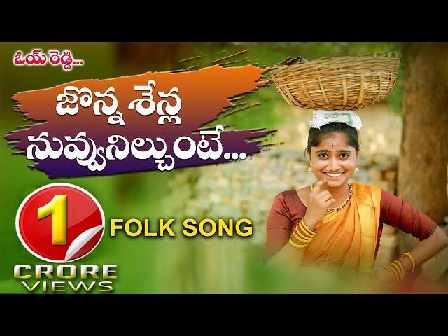 JONNASENLLA NUVVU NILUSUNTE NEW FOLK SONG 2020 |KRR MUSIC || DIVYASREE OYE REDDY #NAGALAXMI