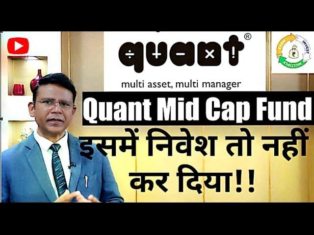 Reality of QUANT MIDCAP FUND !! SIP II Mutual Fund