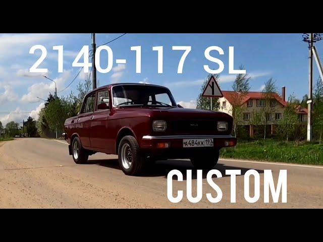 Москвич-2140-117 Custom /  Спорный дизайн / Невнятный покупатель.