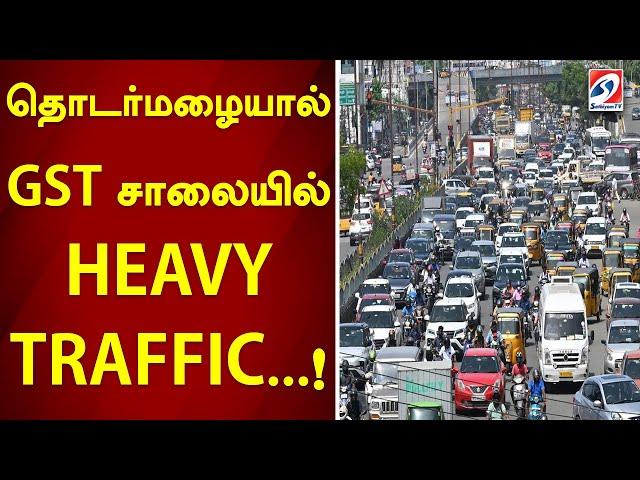 தொடர்மழையால் GST சாலையில் HEAVY TRAFFIC..!