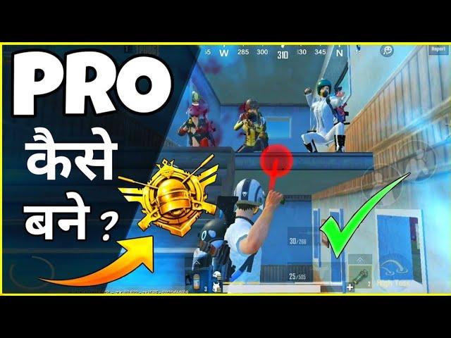 Pro कैसे बने  Secret Hidden Features That helps to Become Pro Player  Pubg Lite Tips and Tricks