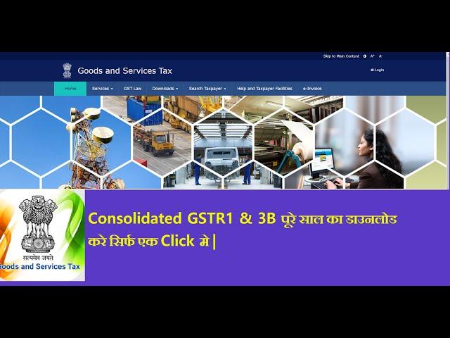 Consolidated GSTR1 & 3B Download From GST Portal | जीएसटी