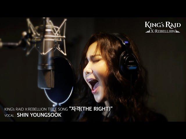 [KING's RAID] CH.10 Title Song "The Right" - Vocal: Shin Youngsook | Ⅹ : Rebellion