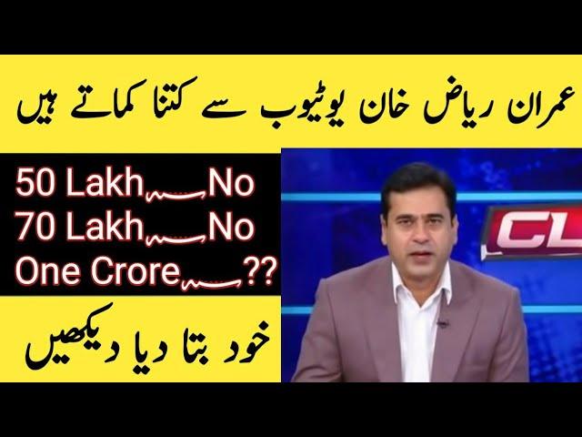 Imran Riaz Khan Earning From Youtube and Facebook // Imran Riaz Khan Income