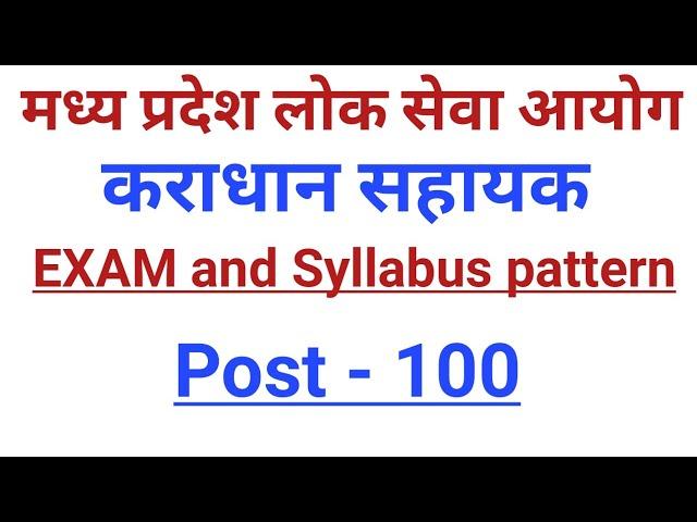 MPPSC INCOME TAX ASSISTANT POST | EXAM AND SYLLABUS PATTERN | MADHYA PRADESH KARADHAN SAHYAK# B.COM