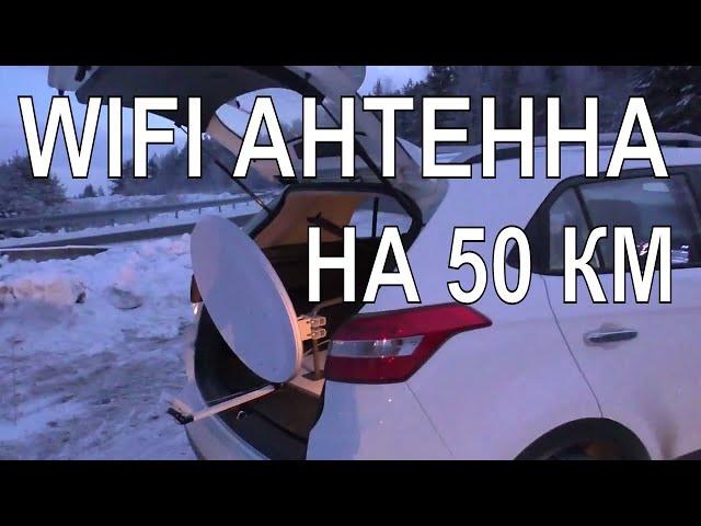 ПРОВЕРЯЕМ МОЩНЫЕ WI-FI АНТЕННЫ МОСТ НА ДАЛЬНЕЕ РАССТОЯНИЕ LigoWave LigoDLB ECHO 5D