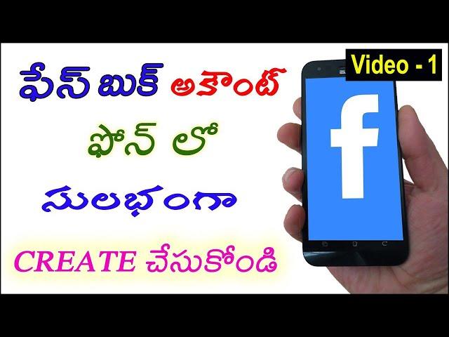 How to Create New Facebook Account in Telugu 2020 | Create New Facebook Account in Mobile