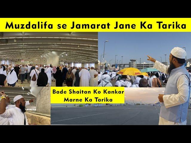 Muzdalifa Se Jamarat Jane Ka Tarika | Muzdalifa Se Mina | Bade Shaitan Ko Kanakar Marne Ka Tarika