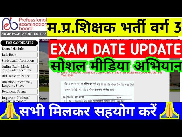 Varg 3 Exam Date 2021 | Mptet Varg 3 Exam Date | Samvida Varg 3 Exam Date | Paras Free Education