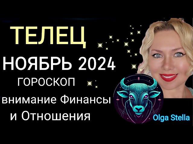 ️ТЕЛЕЦ НОЯБРЬ 2024 НОВЫЙ ПОВОРОТ В ВАШЕЙ СУДЬБЕ ГОРОСКОП на НОЯБРЬ.ПОЛНОЛУНИЕ и НОВОЛУНИЕ в НОЯБРЕ