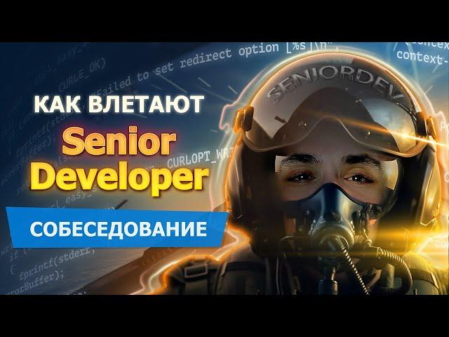 Техническое собеседование на позицию Senior Developer в логистическую компанию | Jetbulb