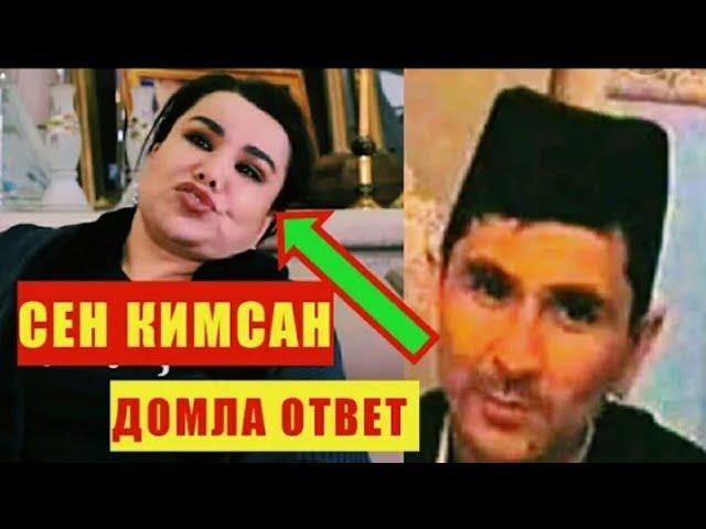 АБДУЛЛОХ ДОМЛА ВА ЮЛДУЗ УСМОНОВА ОТВЕТ Abdulloh domla va Yulduz usmonova atvet