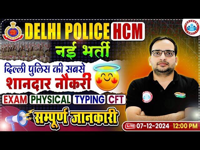 Delhi Police Head Constable Ministerial New Vacancy 2025 | DP HCM Exam, Physical, Typing, CFT 2025