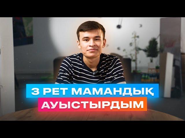 Бекслан ағайдың ҰБТ оқиғасы | МҰҒАЛІМ БОЛАТЫН ҚАТЫНСЫҢ БА НЕ? | JUZ40