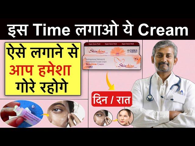 Skin Shine Cream Review 2023 in Hindi | गोरेपन की क्रीम | How To Use | Side effects , Uses & Results