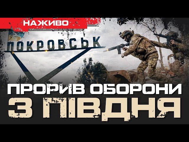 ПОКРОВСЬК: ПРОРИВ ОБОРОНИ З ПІВДНЯ | ЮРІЙ БУТУСОВ НАЖИВО 11.12.24