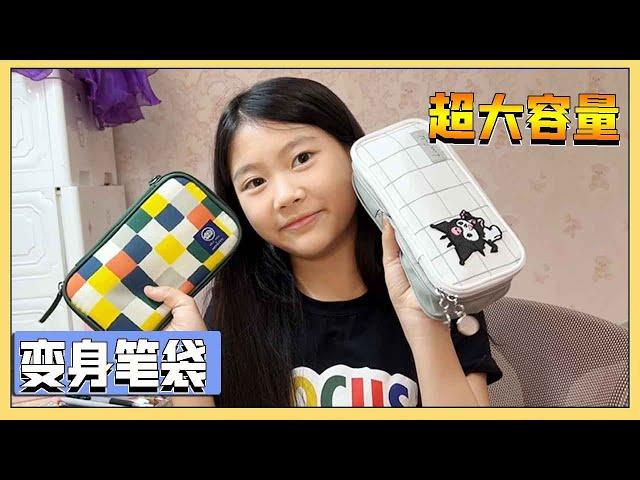 Xiao Ai bought a transforming pencil case, which is large enough to hold 40 pens