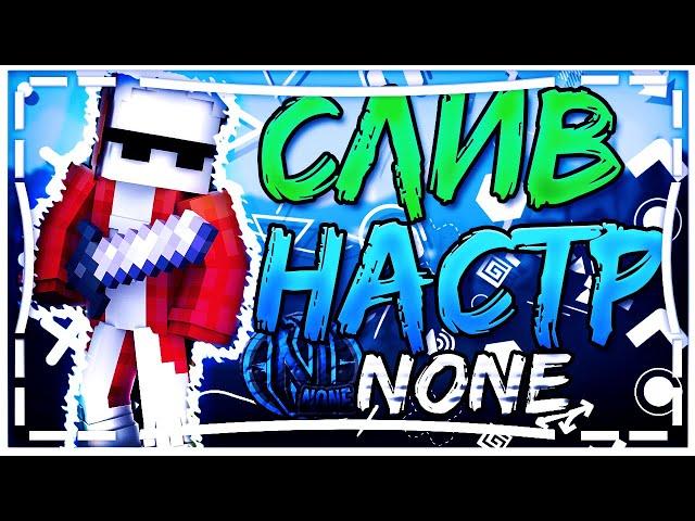  СЛИВ НАСТР КИЛЛИДА НА ЧИТ None b2.4!  // SkyPvP #PandaMine #MineBars