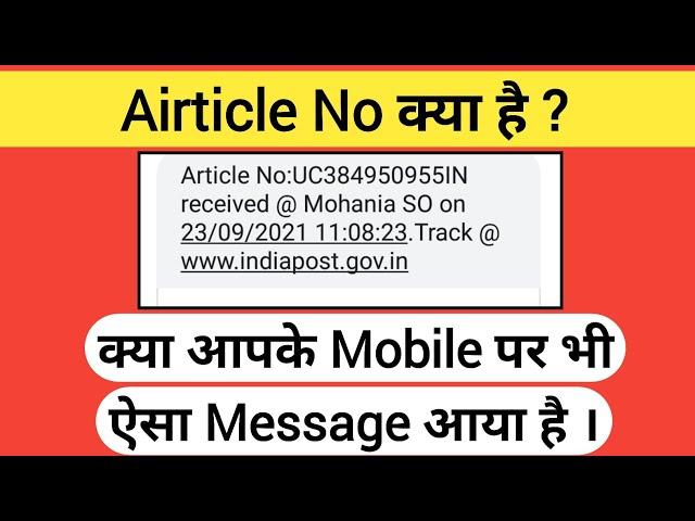 Article No kya hota hai | What is Article Number Of India Post | Article No Received By message