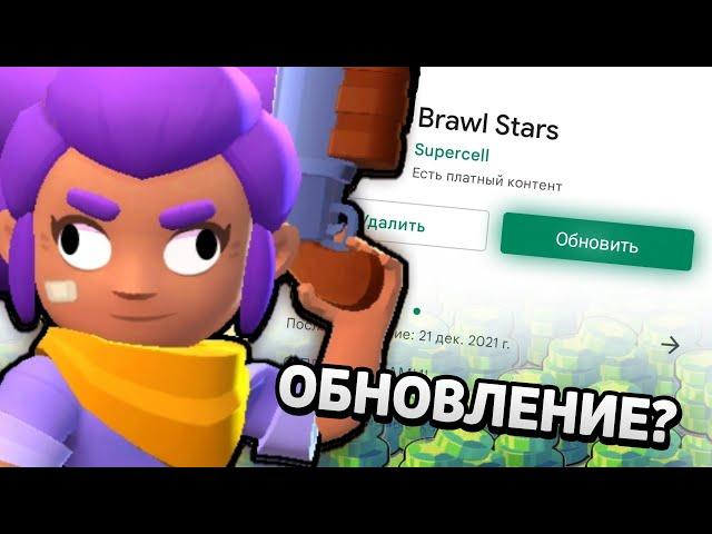 КОГДА ГЛОБАЛЬНОЕ ОБНОВЛЕНИЕ BRAWL STARS? ПОДАРКИ 2022! НОВЫЙ БОЕЦ?! - ПУТЬ ДЕБИЛА