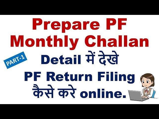 Part-1- PF Monthly Return in EPFO | Generate ECR challan | Prepare ECR Excel to Text file