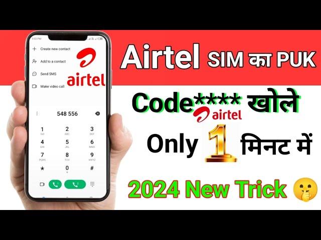 airtel puk code kaise khole ? airtel puk code unlock | airtel Puk code unlock | airtel sim puk code