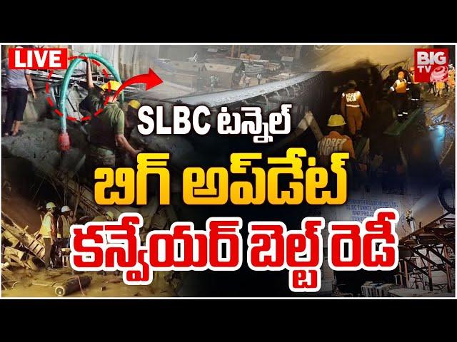 SLBC Tunnel Rescue Operation Live Updates | SLBC టన్నెల్‌ బిగ్‌ అప్‌డేట్‌ | BIG TV LIVE