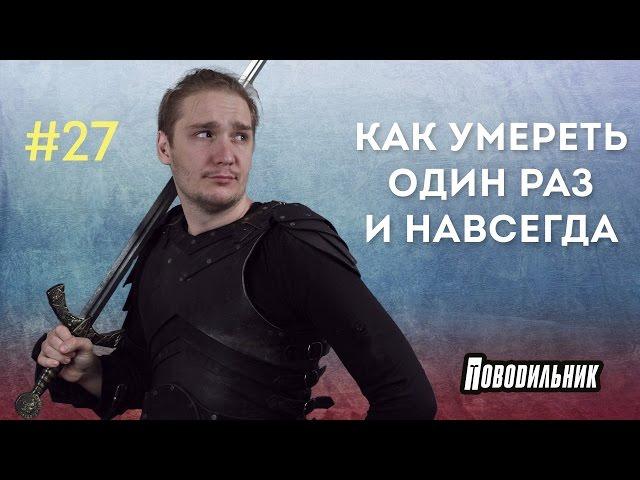 Поводильник: ваншоты (выпуск 27)