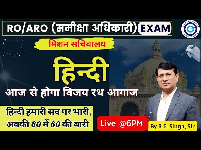 RO/ARO EXAM : HINDI PYQ Paper DEEP Disscusion || 60 main 60 exam main || by R.P Sir