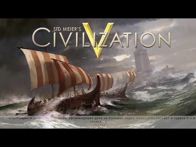 Civilization 5 | чудеса света | Фаросский маяк