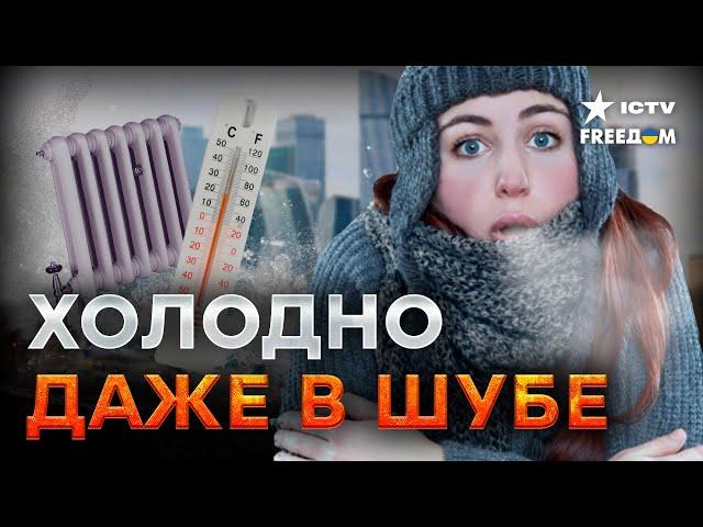 ПОД МОСКВОЙ КОЛАПС - россияне ЗАМЕРЗАЮТ, уже дошло ДО…