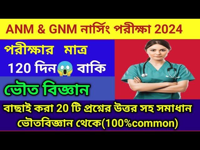 anm gnm preparation 2024|anm gnm Physical Science preparation 2024|@PRITAMSBIOLOGYBIOSOLUTION