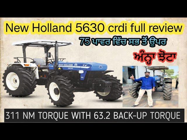 New holland 5630 crdi full review ਸਭ ਤੋਂ ਵੱਧ ਸੈਂਸਰਾਂ ਵਾਲਾ ਟਰੈਕਟਰ