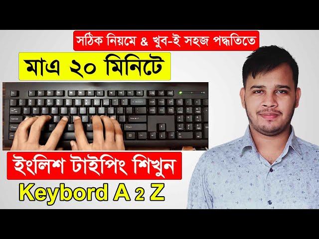 English Typing Expert In 20 Minutes | English Typing Course | Type Faster | English Typing Tutorial