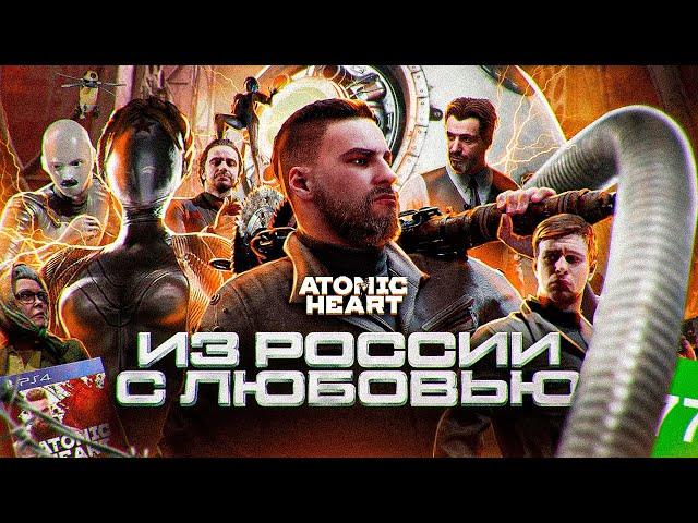 СЮЖЕТ ИГРЫ Atomic Heart (АТОМИК ХАРТ) // ИгроСюжет