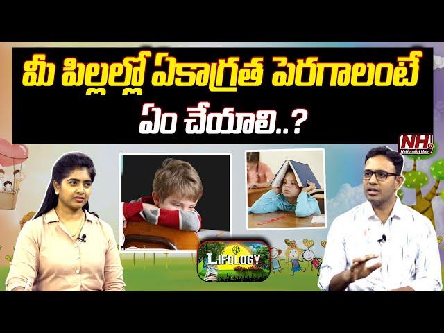 How To Improve Concentration Levels | Dr.Harish Tenneti | Attention Deficit | Lifology EP - 4 | NHTV