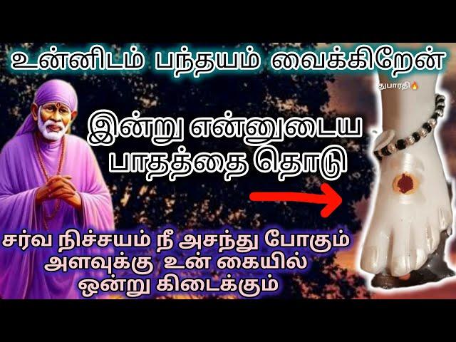 saibaba | shirdi saibaba advice in tamil  | shirdi saibaba speech | shirdi saibaba motivation