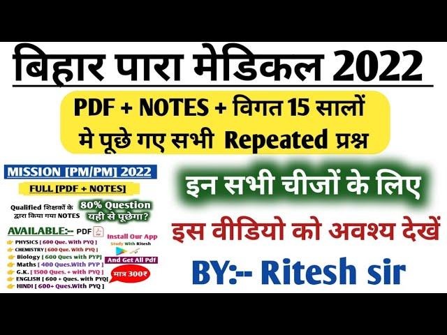 Bihar Paramedical 2022 Full notes, pdf & Previous years Questions