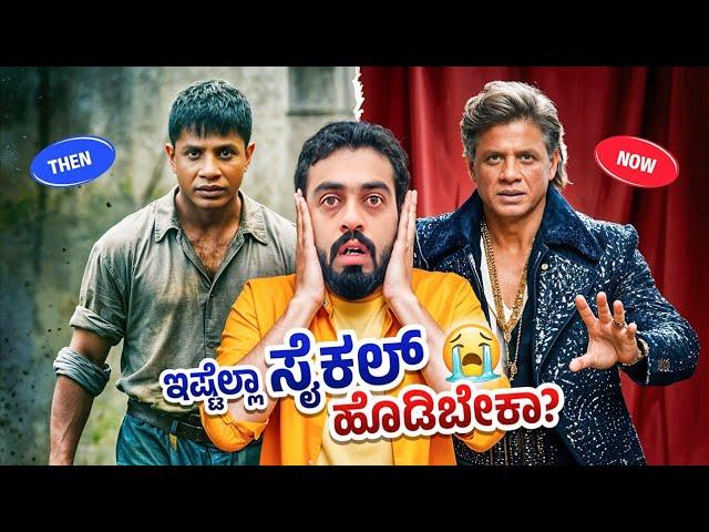 ದುನಿಯ ವಿಜಯ್ ಅವ್ರ ಕಷ್ಟ ಕೇಳಿದ್ರೆ Psych ಆಗ್ತೀರಾ|| Ft. Duniya Vijay || 1 Joint Kannada