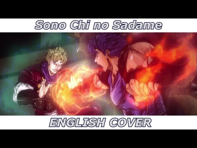 Sono Chi no Sadame - JoJo's Bizarre Adventure (ENGLISH COVER)